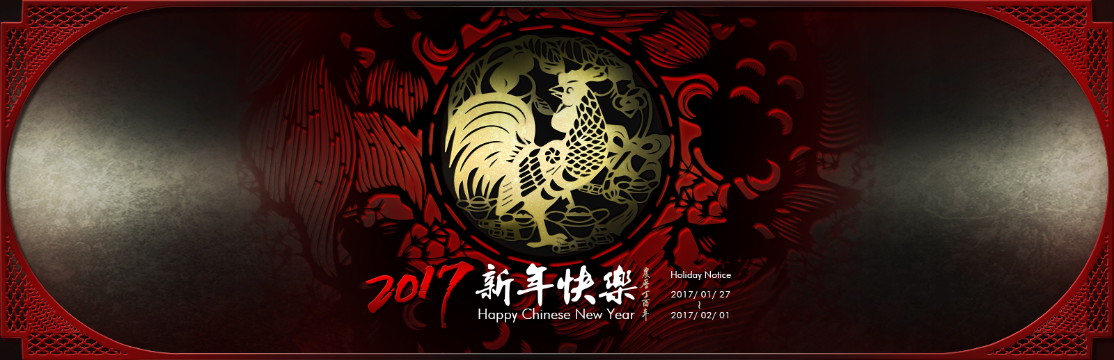 2017 Happy Chinese New Year
